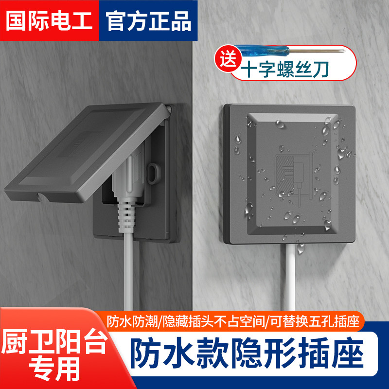 隐形防水五孔插座隐藏式86型暗装嵌入式插座面板冰箱卫生间防水盒
