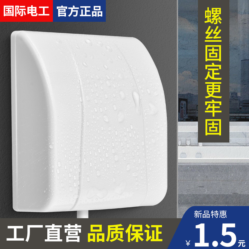 86型通用防水盒象牙暗装开关墙壁
