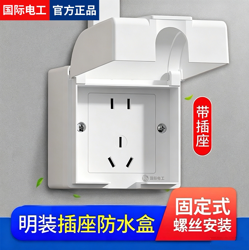 明装插座防水盒一体86型浴室明线面板防水罩户外暗装五孔防水插座