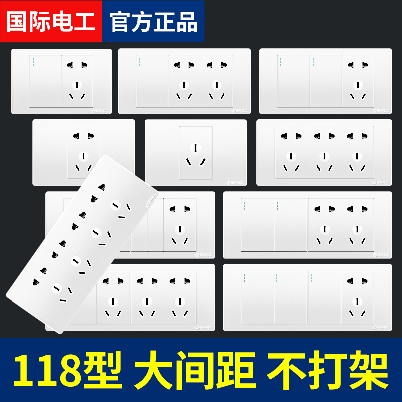 国际电工118型开关插座面板家用6孔9九孔十二孔15孔墙壁暗装插座 电子/电工 电源插座 原图主图