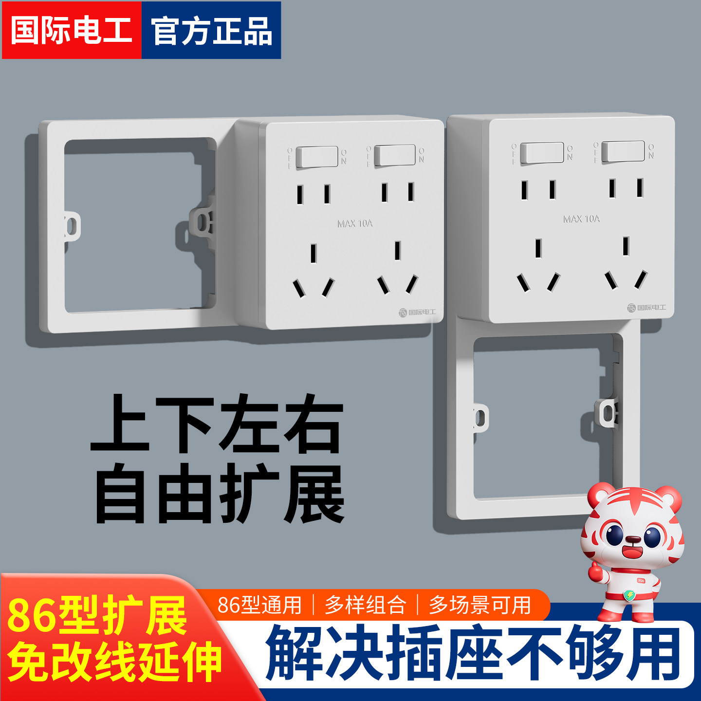 无需改线开孔轻松扩展多孔插座