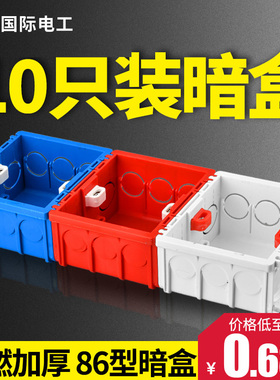 86底盒 暗装通用墙壁开关插座暗装PVC阻燃接线盒可拼装盒子50只装