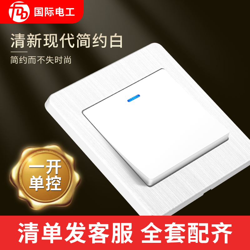 86型开关面板一开单控白色