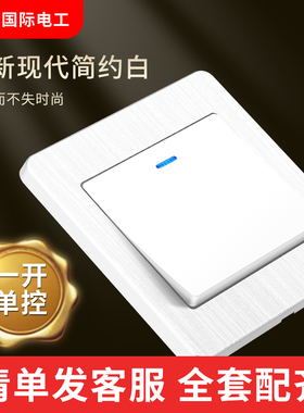 86型一开单控开关插座面板白色墙壁单开双控电灯单联一位开关家用