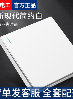 国际电工86型开关插座面板家用墙壁单开电灯单联1位一开单控开关