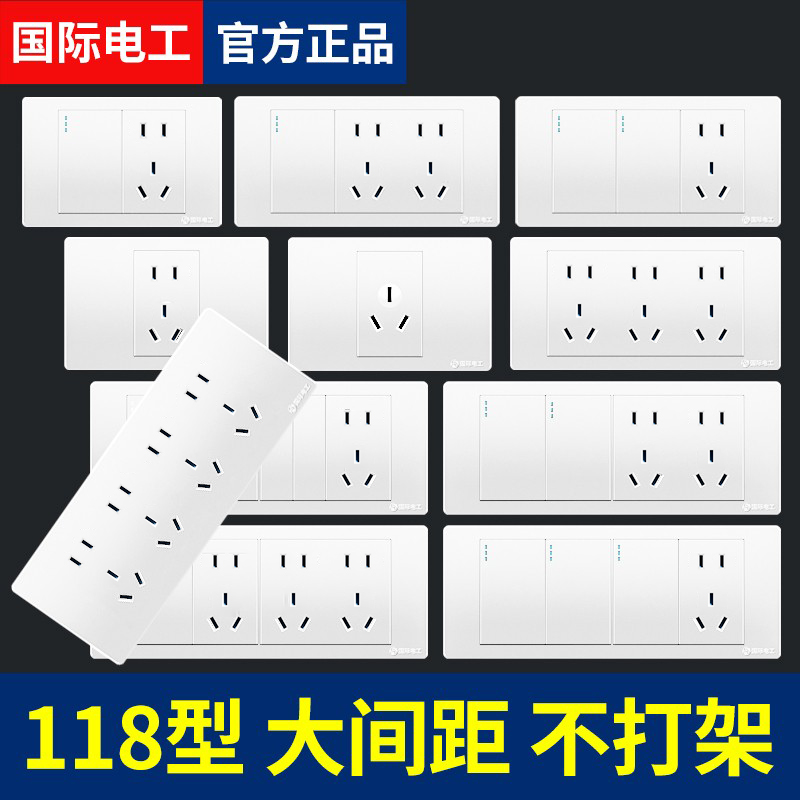 118型开关插座暗装墙壁多孔家用