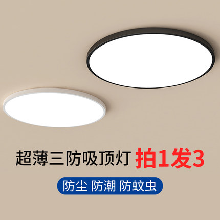 超薄 LED三防吸顶灯圆形防水卫生间浴室阳台卧室厨房灯过道走廊灯