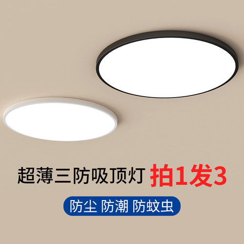 超薄三防吸顶灯圆形卫生间