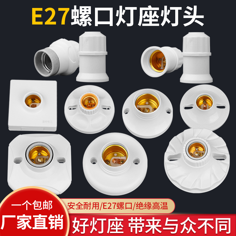 E27灯座灯头陶瓷平底吸顶式胶木