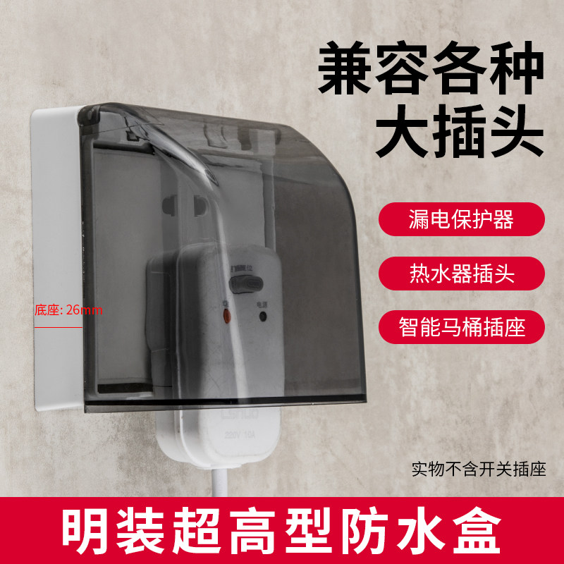 明装明线开关插座防水盒加高卫生间浴室电源插座保护盖防溅盒黑色