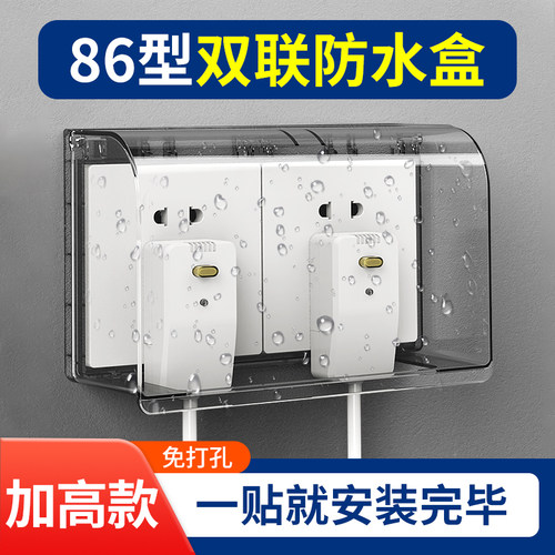 86型二位插座加高防水盒粘贴式