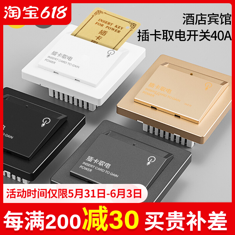 插卡取电开关面板酒店宾馆民宿低频三线延时取电器 40A任意卡取电