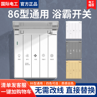 86型浴霸开关四开5开合一通用卫生间五开浴室暖风机风暖开关面板
