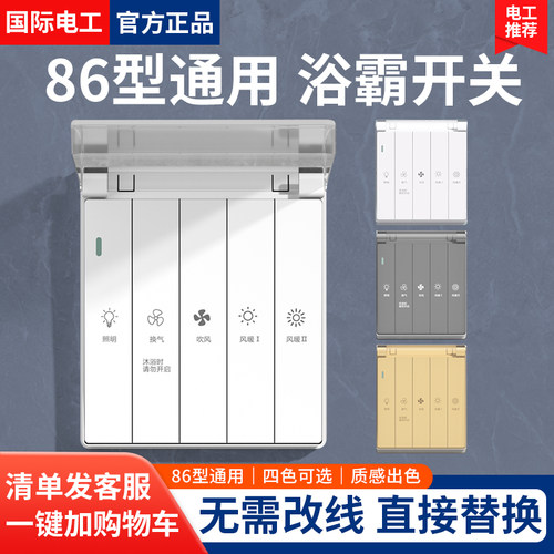 86型通用浴霸四开五开带防溅盖