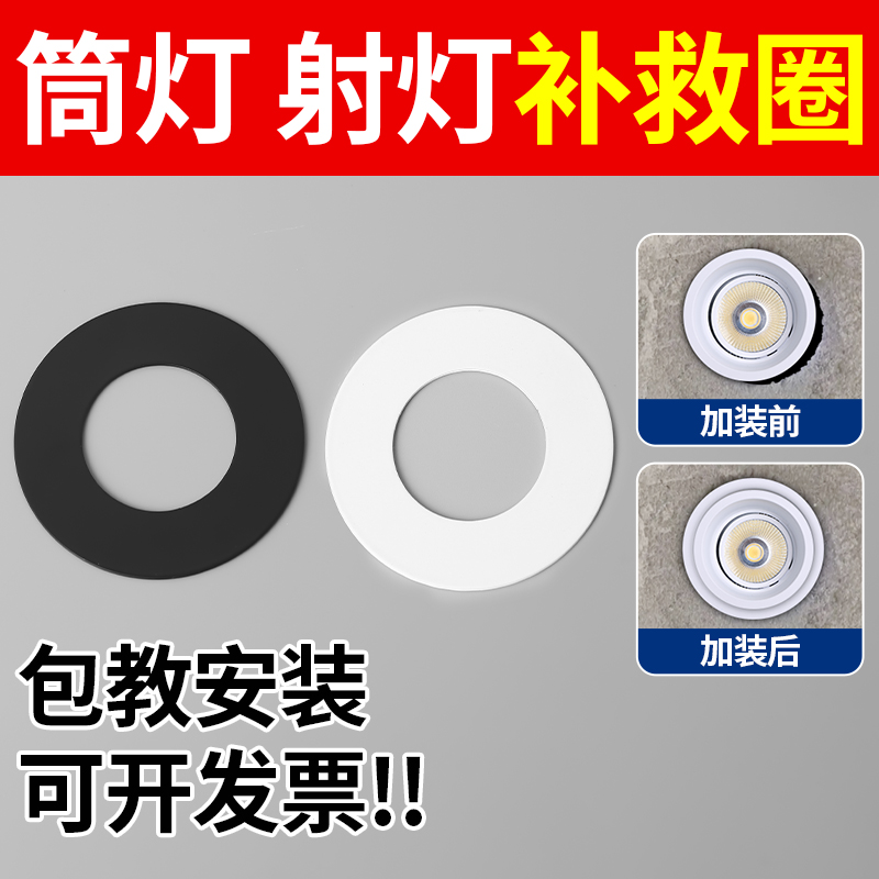 筒灯射灯开孔大了补救圈加大面环