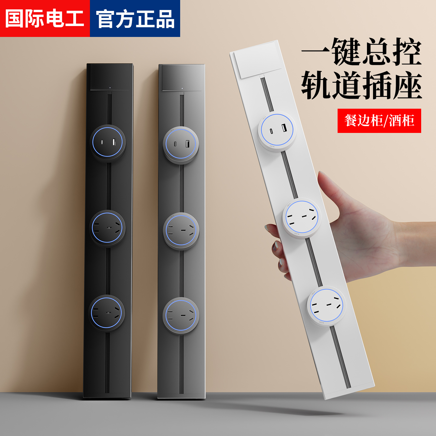 餐边柜岛台专用带开关轨道插座