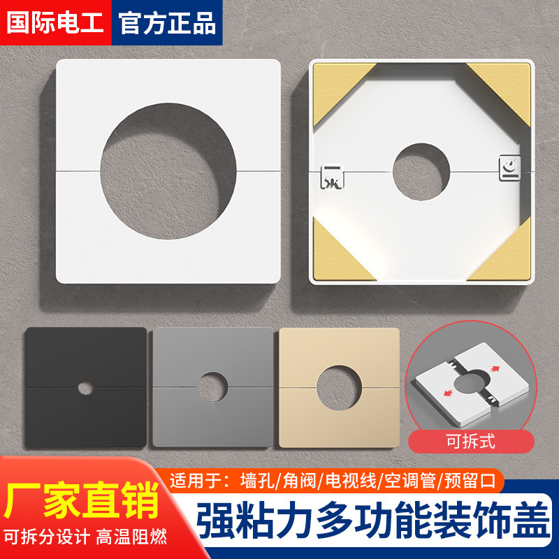 空调眼孔口遮挡盖卫生间瓷砖洞装饰遮丑卧室空调管美化盖板神器贴,基础建材,装饰盖,淘宝优惠券,粉丝福利购,淘宝优惠卷