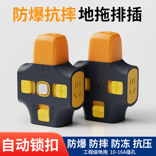 国际电工拉不脱地拖插座大功率