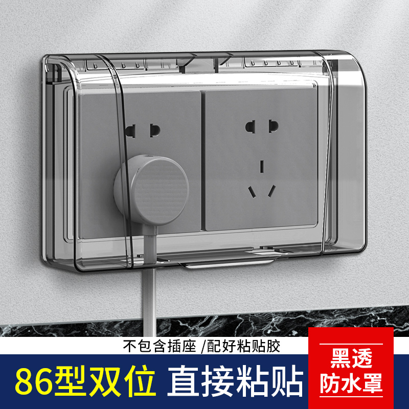 86型二位双联插座防水盒粘贴式
