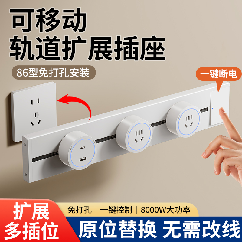 国际电工可移动带轨道扩展插座