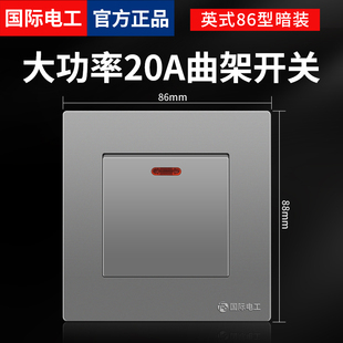 国际电工86型20A大功率热水器电流开关 零火双断空调面板带指示灯