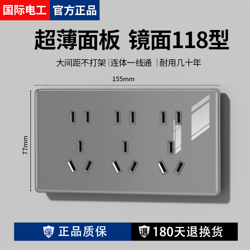 国际电工118型厨房长排连体插座