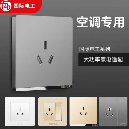 热水器16a空调插座三孔五孔开关