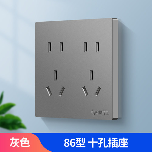 86型十孔暗装插座面板家用灰色