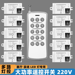 远距离无线遥控开关220V家用电灯4四路多路智能灯具带大功率模块