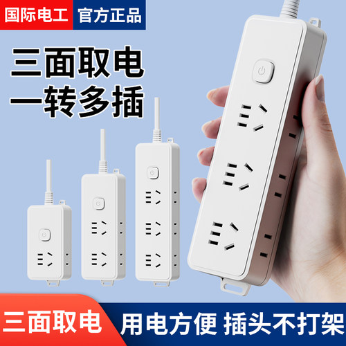 家用宿舍迷你排插多孔位带线