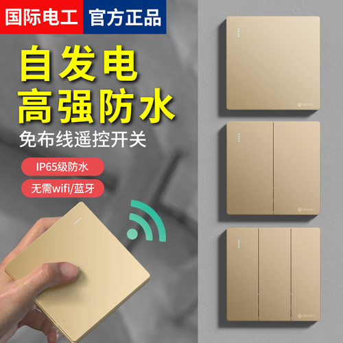 按压发电黑科技不用电池的遥控