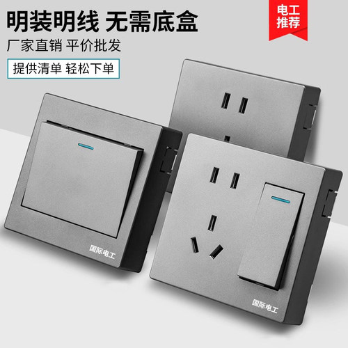 国际电工明装超薄开关插座面板灰