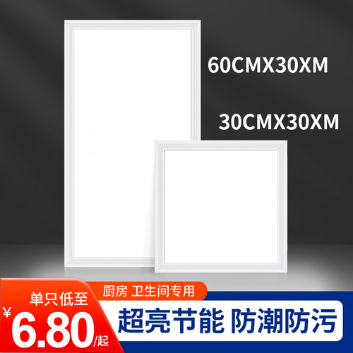 卫生间浴室集成吊顶灯厨房平板灯