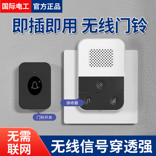 无需联网家用无线门铃套装