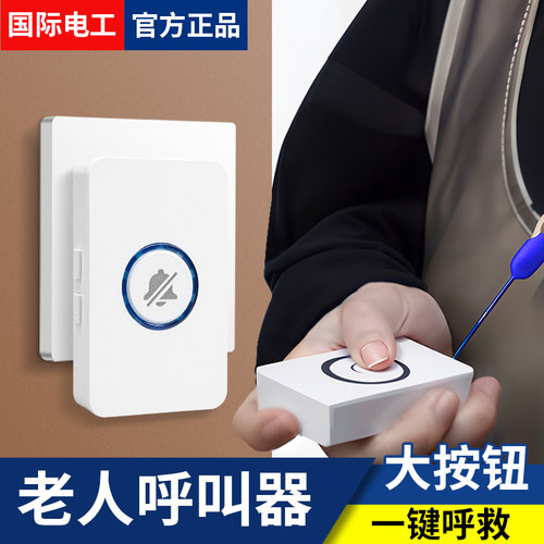 老人呼叫按钮呼唤铃无需联网