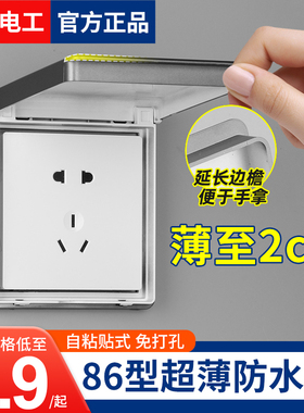 86型开关超薄自粘贴式灰色防水罩浴霸开关家用浴室插座防水防溅盒