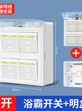 浴室灯暖浴霸明装四开开关卫生间4开开关带明装底盒防水翻盖开关