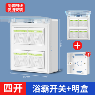 浴室灯暖浴霸明装四开开关卫生间4开开关带明装底盒防水翻盖开关