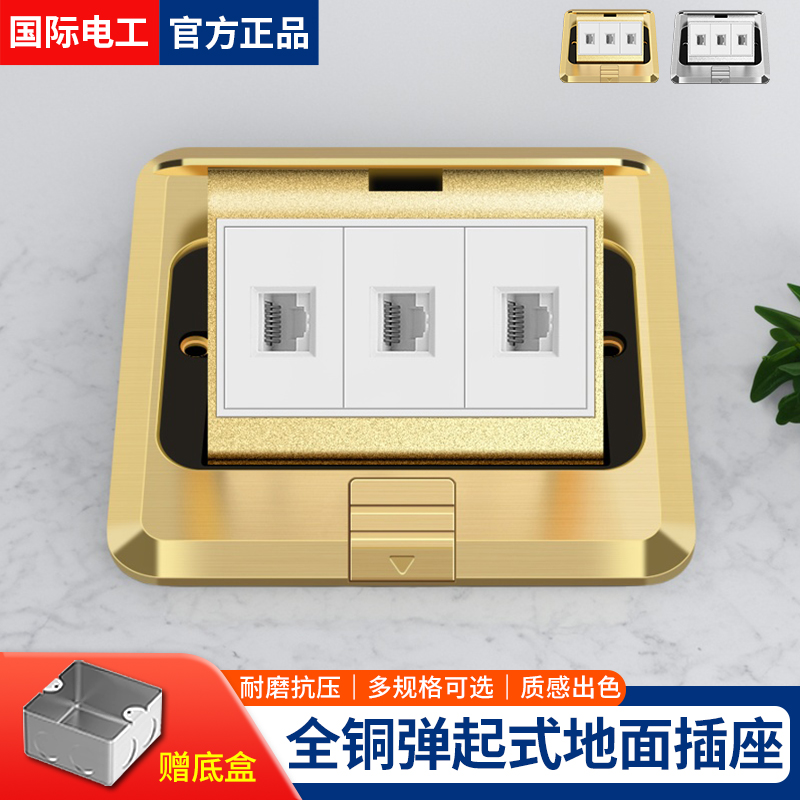 国际电工超六类不锈钢网络地插