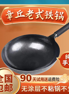 正宗章丘老式铁锅手工锻打86000锤圆底锅无涂层不粘锅家用炒菜锅