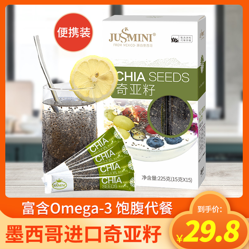 墨西哥奇亚籽进口健身即食饱腹代餐奇雅子Chia Seeds鼠尾草籽冲饮