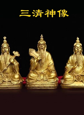 全铜三清祖师神像摆件太上老君家居桌面装饰品摆设工艺品中式