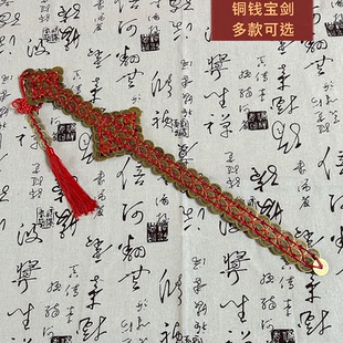 饰品摆件家居工艺品礼品中式 铜钱剑金钱剑装 送礼林正英五帝钱宝剑