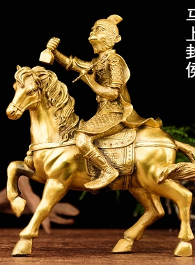全铜办公室客厅马上封侯风水摆件