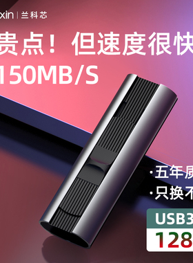 兰科芯 128G高速U盘USB3.1正版大容量MLC芯片刻字定制logo图案正品电脑车载两用手机优盘固态适用苹果加密3.0