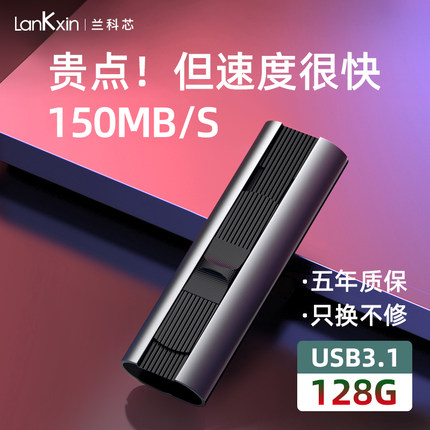 兰科芯 128G高速U盘USB3.1正版大容量MLC芯片刻字定制logo图案正品电脑车载两用手机优盘固态适用苹果加密3.0