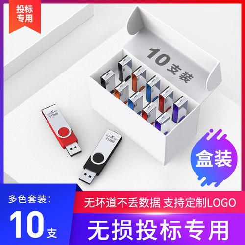 兰科芯招投标4gb优盘批量定制