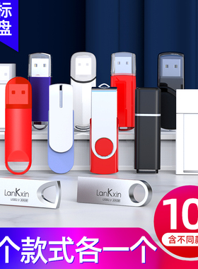 兰科芯 2GB投标专用u盘小容量128mb 256m 512MB 1gb 4G8GB16G正版批发批量定制LOGO商务招标书优盘展会议正品