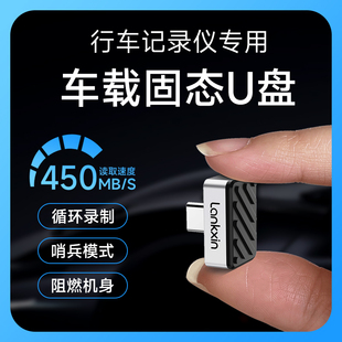 兰科芯行车记录仪迷你固态u盘车载typec奔驰理想哨兵模式优盘正品