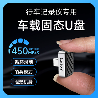 【官方推荐】兰科芯哨兵固态U盘